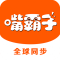 嘴霸子app下载(手机零食购物)V1.01 for android 