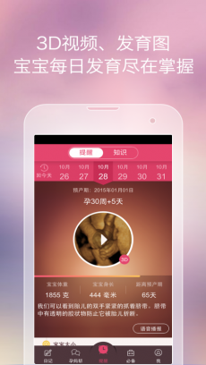 孕期提醒安卓版下载V5.3.6 最新免费版