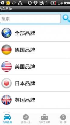 汽车品牌世界安卓版下载V4.2.4 中文免费版