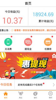 爱惠软件下载V5.76 安卓