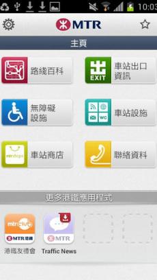 港铁app下载|港铁下载V10.1 安卓免费版