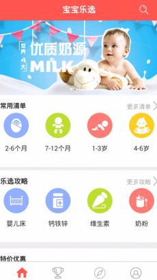 宝宝乐选app下载|宝宝乐选下载V1.4.1 安卓