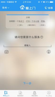 爱上门app下载|爱上门下载V1.0.23 安卓中文版