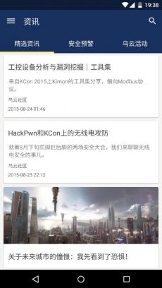乌云安全中心手机版下载V1.3.1 安卓