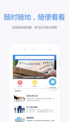 MBA智库百科中文免费版下载V4.3.1 安卓