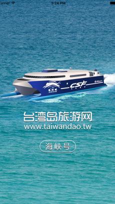 海峡号订票手机版下载V1.01 安卓