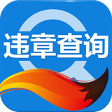 搜狐违章查询(违章查询平台)V4.5.7 安卓