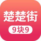 楚楚街9块9包邮购(实用购物软件)V3.6 for android 免费版