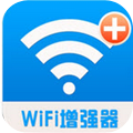 手机wifi信号增强器下载V12.9.6 for Android 去广告版