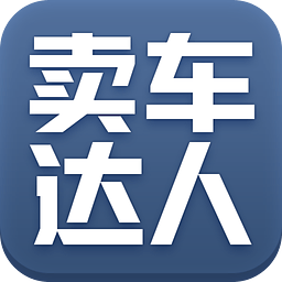 卖车达人安卓版下载(网上卖车交易平台)V2.7.1 最新版