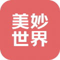 美妙世界app下载|美妙世界下载V1.13 中文免费版