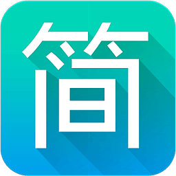 简助手下载|简助手安卓版V1.6.8 最新免费版