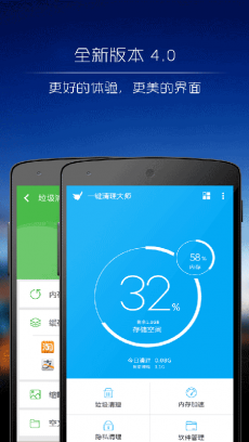 一键清理大师下载V4.5.4 安卓免费版