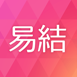 易结网手机版下载(婚礼策划应用)V1.1.3 for android 免费版