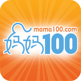 妈妈100安卓版(母婴购物平台)V5.0.3 最新免费版