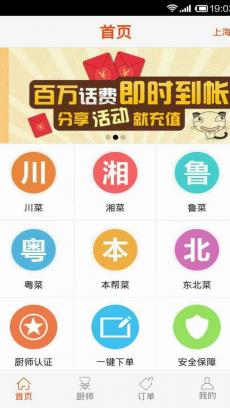 好厨师app下载|好厨师下载V3.0.9 安卓