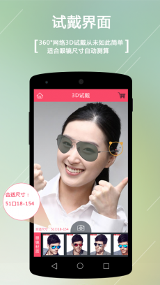 小镜秀秀(网络眼睛试戴工具)V2.2.1.1 for android 去广告版