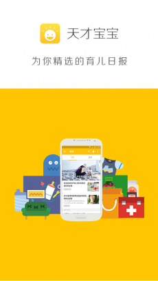 天才宝宝app下载|天才宝宝下载V1.0.5 免费版