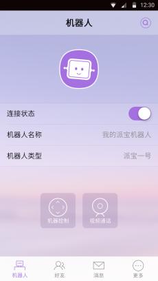 派宝app下载(点对点远程呈现应用系统)V1.5.38 安卓