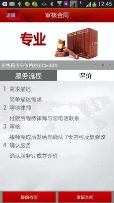 法律咨询下载|法律咨询安卓版V3.2.4 免费版