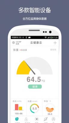 云健康安卓版(云健康管理平台)V1.5.1 最新优化版