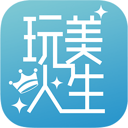 玩美人生下载(手机计步软件)V1.2.8 for android 