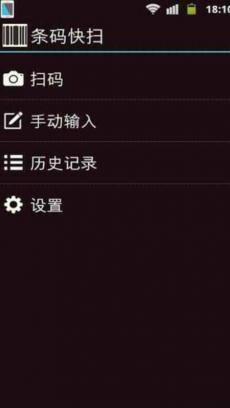 条码快扫下载(条码扫描应用)V1.6.3 安卓最新版