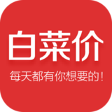白菜价折扣手机版下载(网上购物商城)V3.5.0 for android 最新版