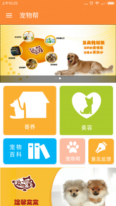 宠物帮app下载|宠物帮下载V1.0.4 安卓中文版