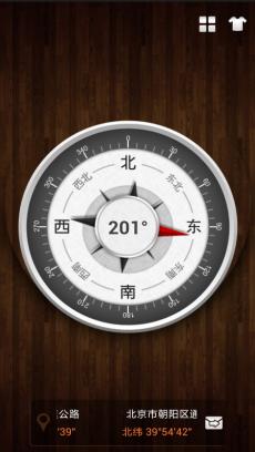 指南针下载|指南针安卓版V5.7.1 最新免费版