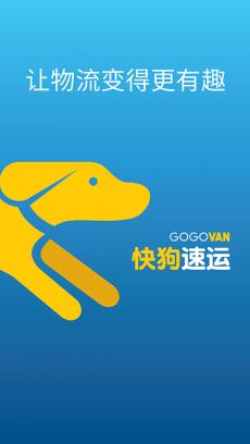 快狗速运下载|快狗速运安卓版V2.5.2 免费版