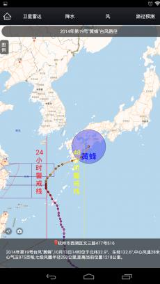 智慧气象客户端安卓版下载V1.2.4 最新版