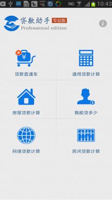 贷款助手下载|贷款助手安卓版V5.0.3 最新版