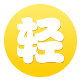 轻之文库下载|轻之文库安卓版V2.1.1 免费版