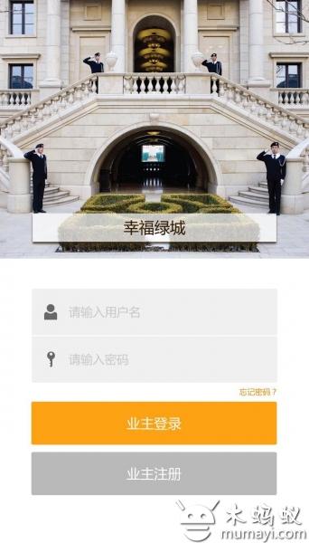 幸福绿城app下载|幸福绿城下载V3.3 安卓