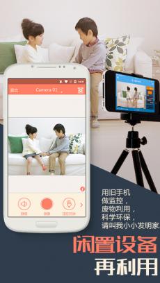 掌上看家(远程实时视频监控软件)V3.5.7 安卓
