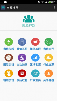 客源神器下载|客源神器安卓版V12.3 最新免费版