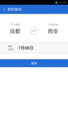 商旅易下载|商旅易安卓版V4.8.1 免费版