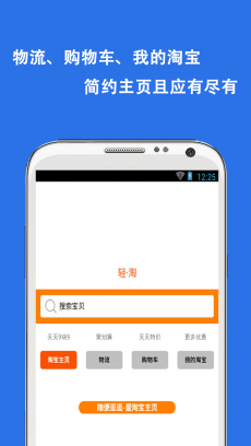 轻淘下载|轻淘安卓版V3.0.6.1 免费版