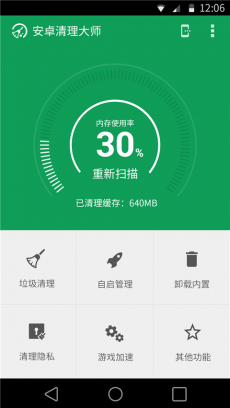清理大师安卓版下载V1.5.1 最新免费版