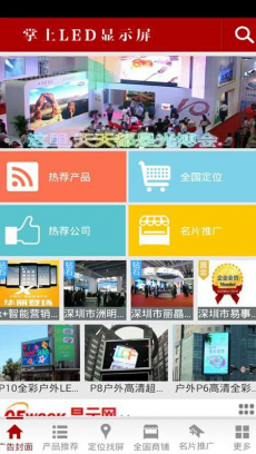 掌上LED显示屏手机客户端下载V4.1.1 安卓免费版