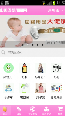 母婴用品网安卓版下载V1.01 免费版
