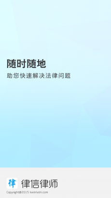 律信律师下载|律信律师安卓版V1.2.7 最新免费版