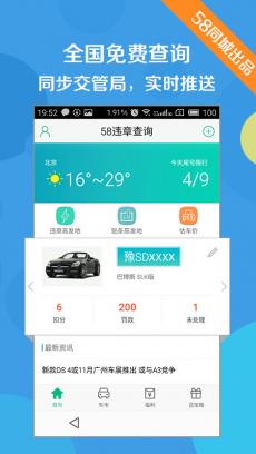 58违章查询手机版|58违章查询安卓版V5.0.1 最新免费版