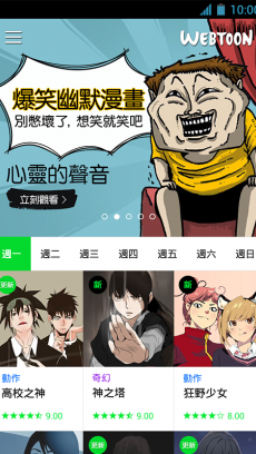 每日漫画(LINE Webtoon)V1.5.8 for android 
