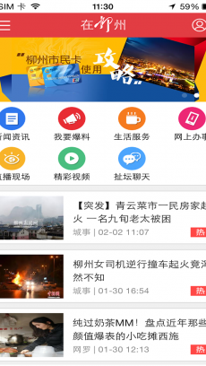 在柳州app下载|在柳州下载V1.5.1 安卓