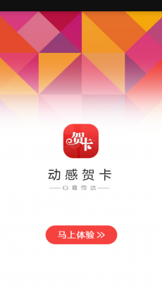 动感贺卡app下载|动感贺卡下载V1.05 中文免费版