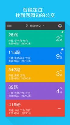 熊猫公交app下载(公共交通出行专家)V4.4.0 最新安卓版