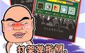 滴滴打人(滴滴打人手游APP)V1.1.4 内购免费版