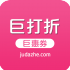 巨打折app(优惠购物平台)V3.10 